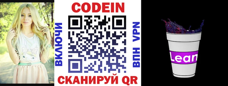 Купить  Мичуринск  Кодеиновый сироп Lean Purple Drank 